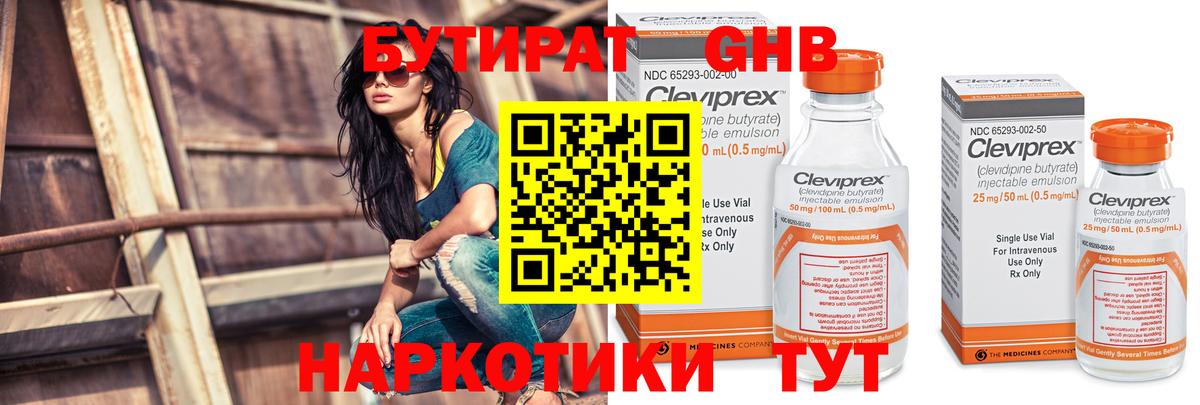 Бутират BDO 33% Гурьевск