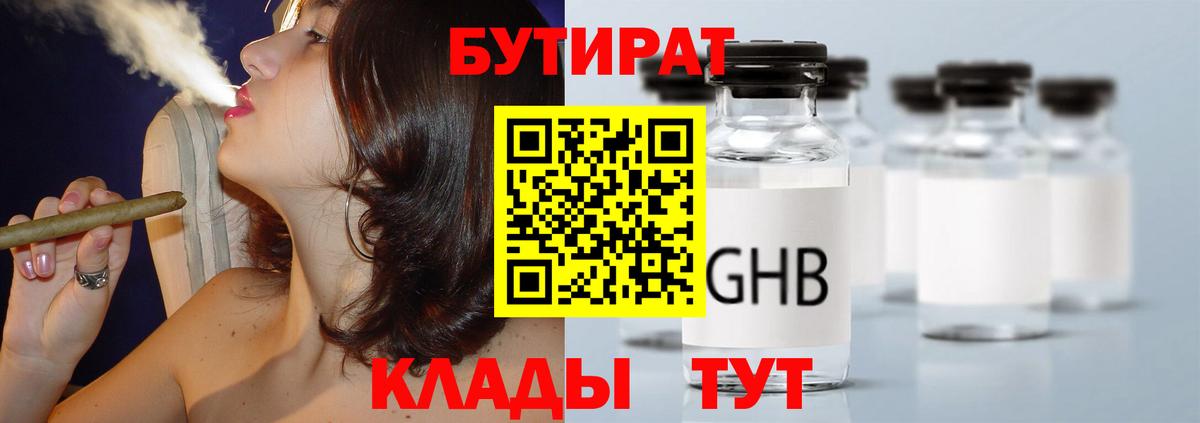 БУТИРАТ 99%  Вход с VPN  Бутират  Гурьевск 