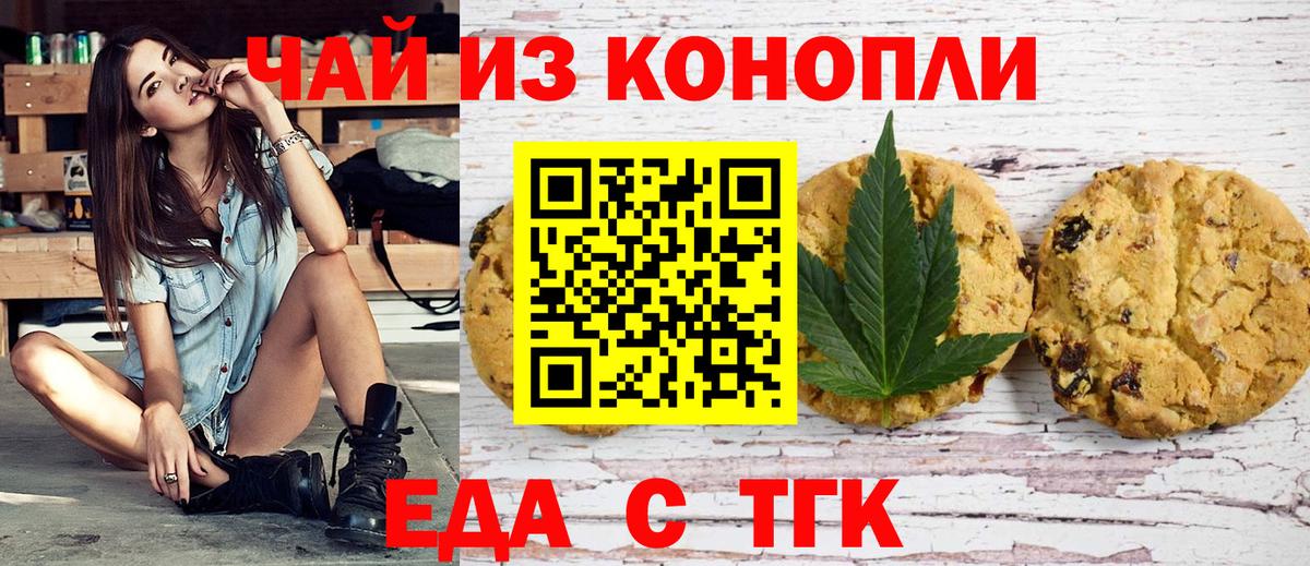 Canna-Cookies конопля  Вход с VPN  Гурьевск 