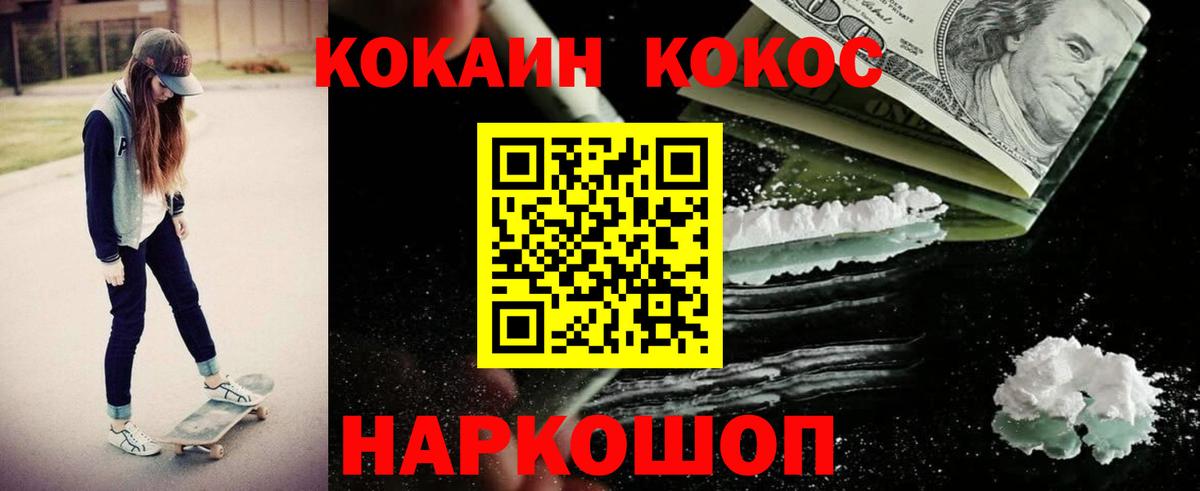 КОКАИН 99% Гурьевск