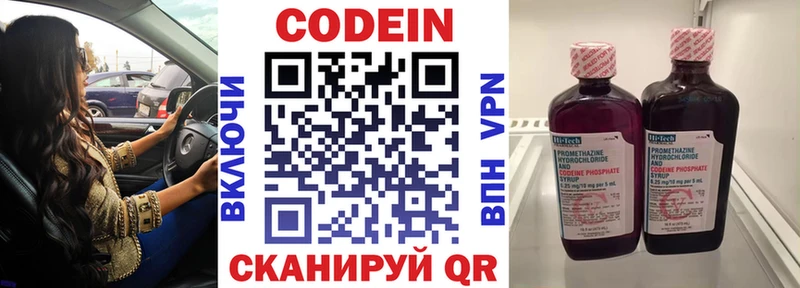 Codein напиток Lean (лин) Гурьевск