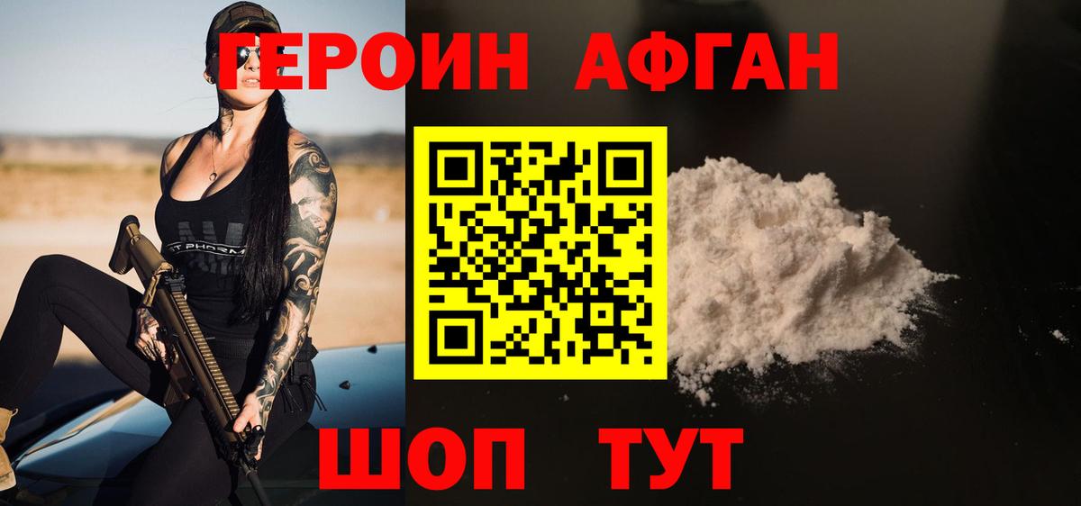 Гурьевск  Героин  Вход с VPN  ГЕРОИН афганец 