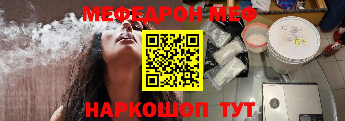 магазин продажи наркотиков  Меф  Вход с VPN  KRAKEN tor  Мефедрон mephedrone  Гурьевск  Мефедрон  Меф кристаллы 