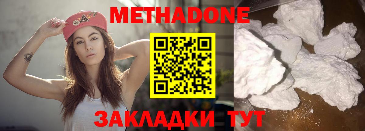 Гурьевск  МЕТАДОН белоснежный  Вход с VPN  Метадон мёд 