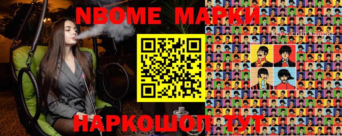 Наркотические марки 1,8мг Гурьевск
