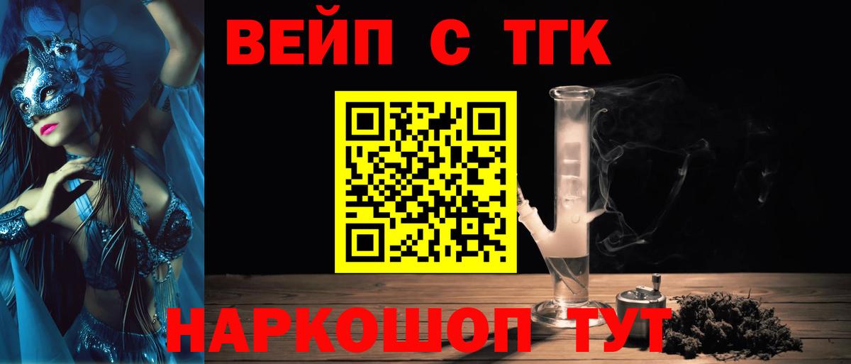 Дистиллят ТГК вейп  ТГК концентрат  Гурьевск  Вход с VPN 